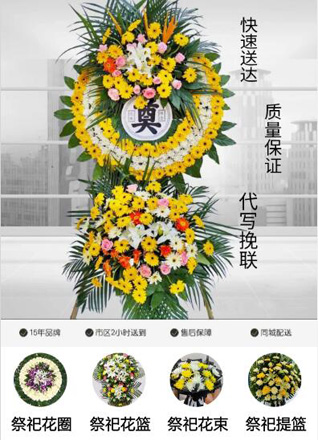 山东青岛平度市崔家集镇刘家官庄村花圈代送